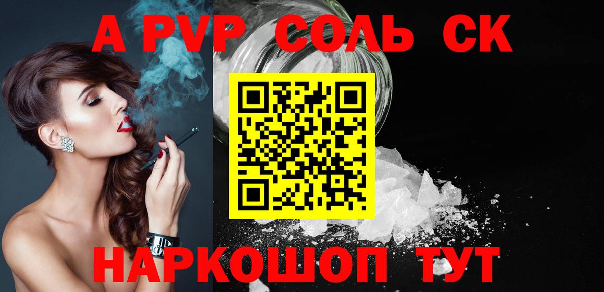 A PVP  Альфа ПВП СК  Вход с VPN  А ПВП кристаллы  Калач-на-Дону  APVP крисы CK 