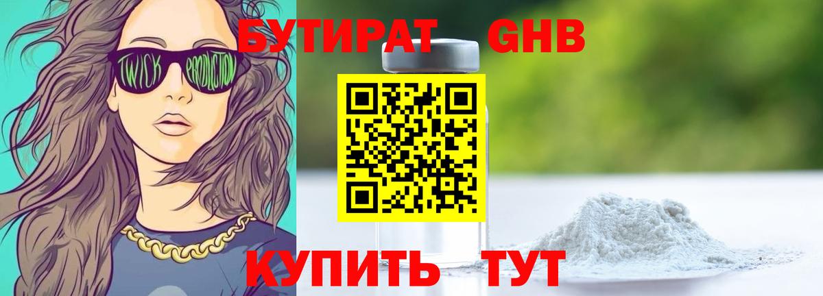 БУТИРАТ  Бутират буратино  Вход с VPN  Калач-на-Дону 