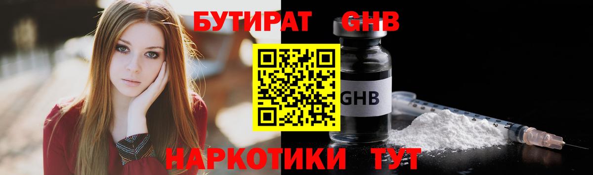 Бутират BDO Калач-на-Дону