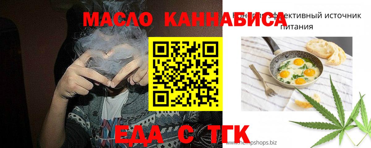 Еда ТГК конопля  Вход с VPN  Калач-на-Дону 